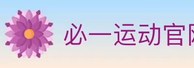 必一运动官网 logo
